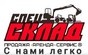 Спец-Склад